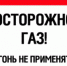 ОСТОРОЖНО-ГАЗ - Администрация