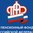 Пенсионный фонд информирует - Администрация