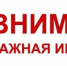 Внимание! Важная информация! - Администрация Ливенского района