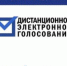 Центральная избирательная комиссия Российской Федерации проводит эксперимент по тестированию системы дистанционного электронного голосования - Администрация