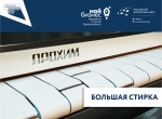 «Прохим». Просим!