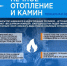 Эксплуатируйте печное отопление правильно! - Администрация Ливенского района