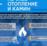 Эксплуатируйте печное отопление правильно! - Администрация