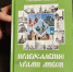Вышла в свет новая книга о ливенских храмах - Уездный город