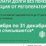 Акция по списанию пеней для должников от регионального оператора - Уездный город