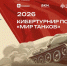 «Ростелеком» вместе с партнерами дал старт первому кибертурниру «Диктант Победы» - Уездный город