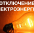 Жители села Коротыш останутся без электричества - Уездный город